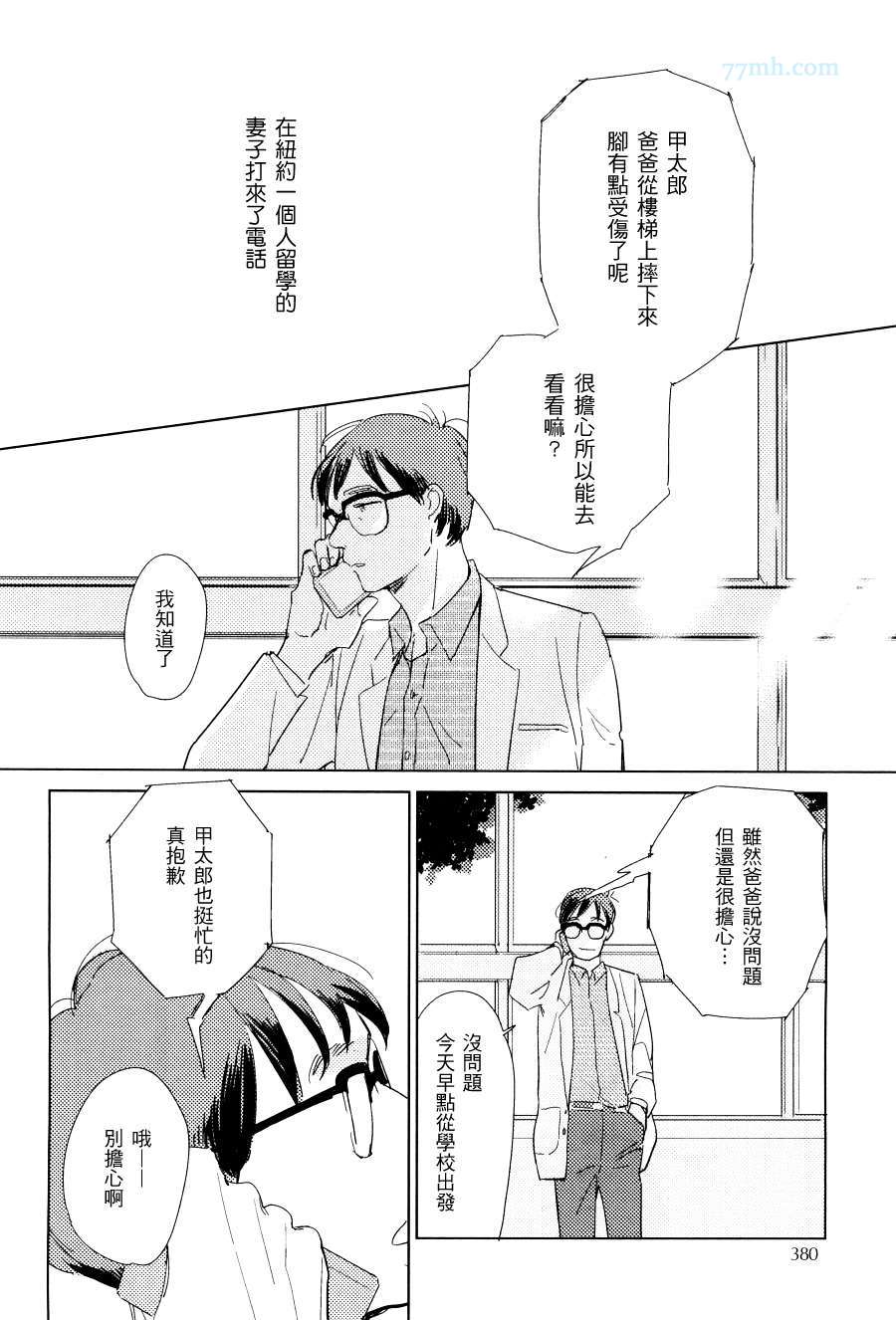 《灰色和蓝色的相遇》漫画 001集