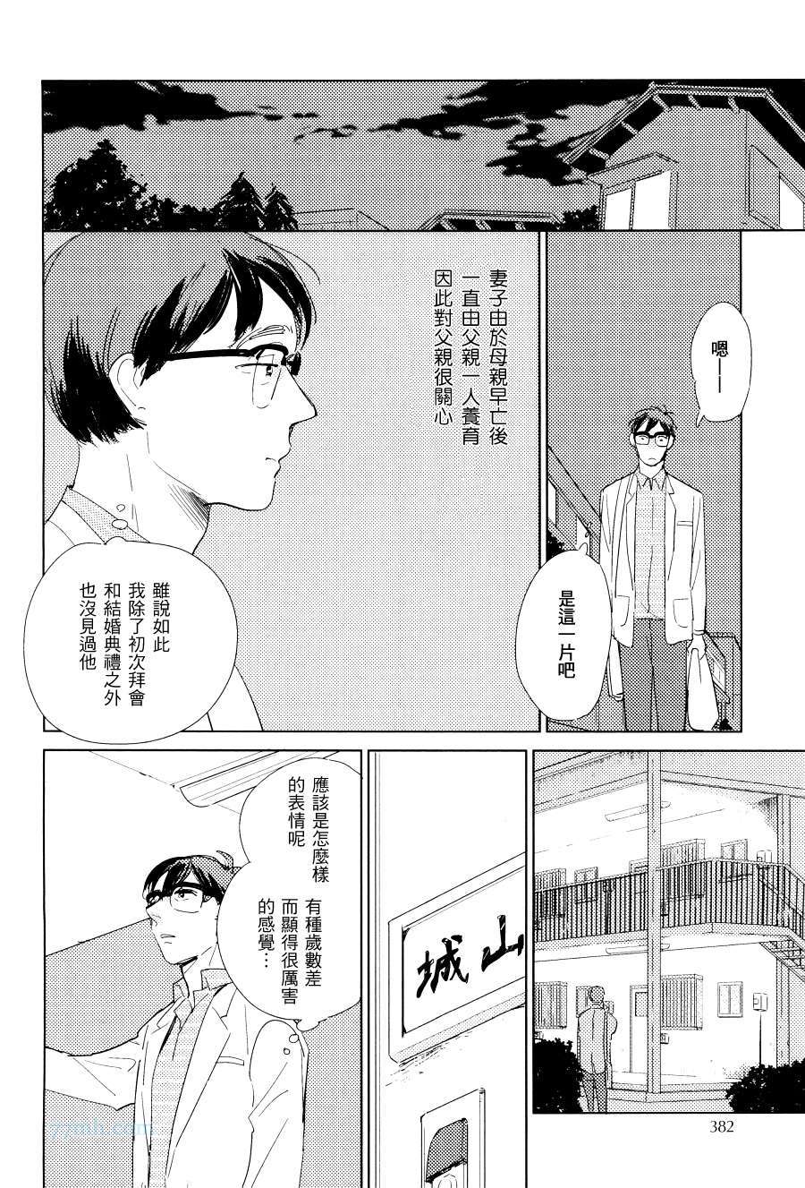 《灰色和蓝色的相遇》漫画 001集