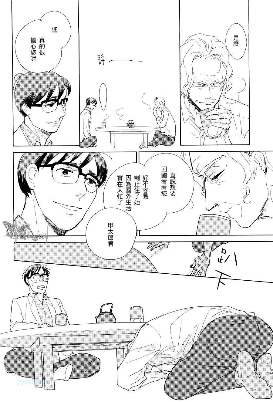 《灰色和蓝色的相遇》漫画 001集