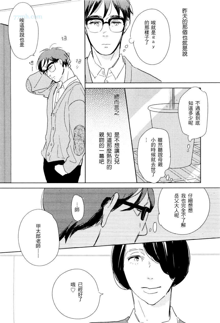 《灰色和蓝色的相遇》漫画 001集