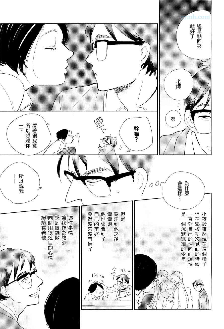 《灰色和蓝色的相遇》漫画 001集