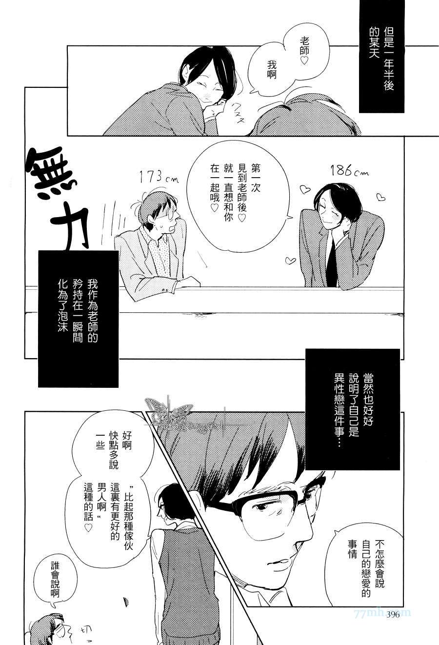 《灰色和蓝色的相遇》漫画 001集