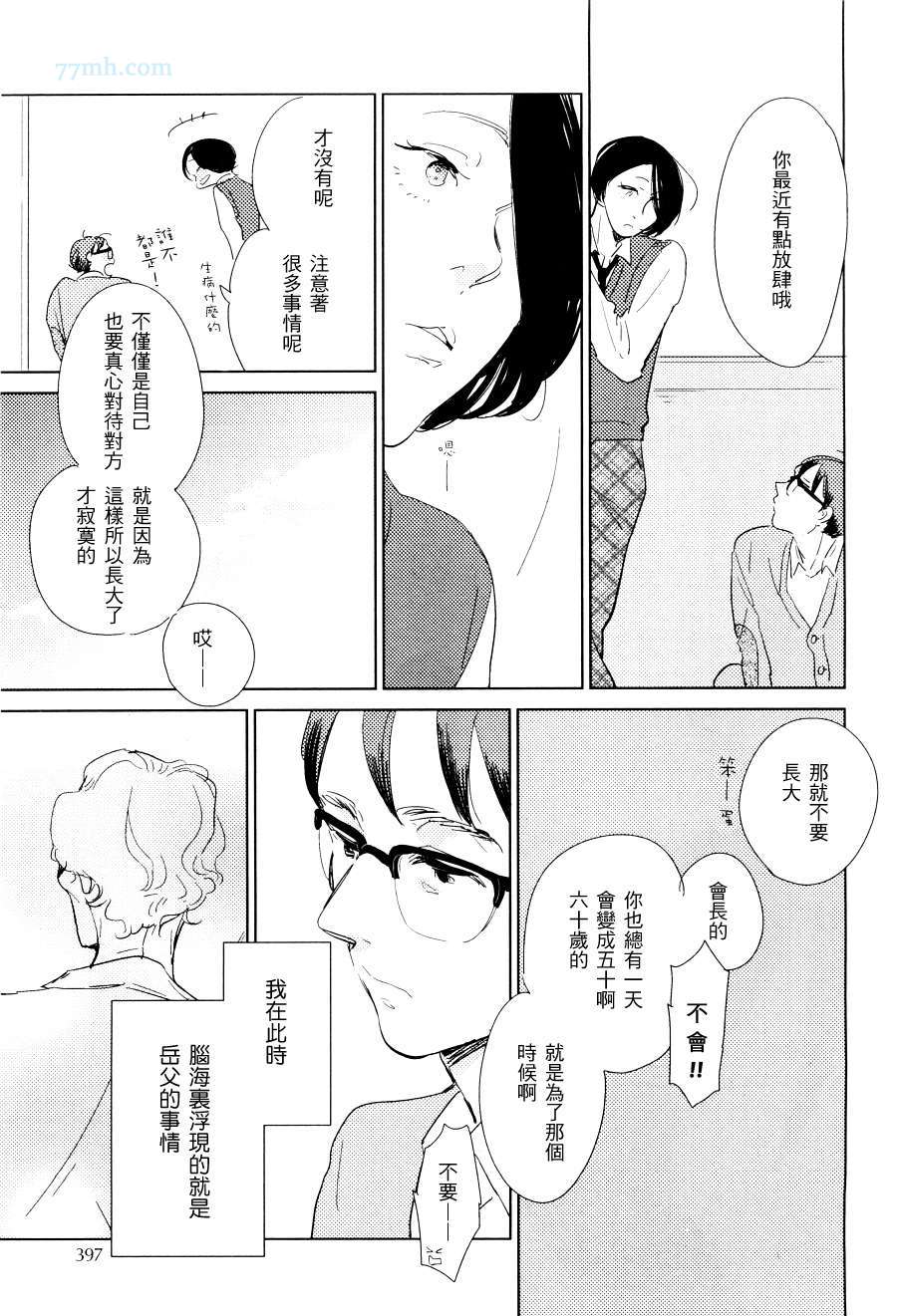 《灰色和蓝色的相遇》漫画 001集