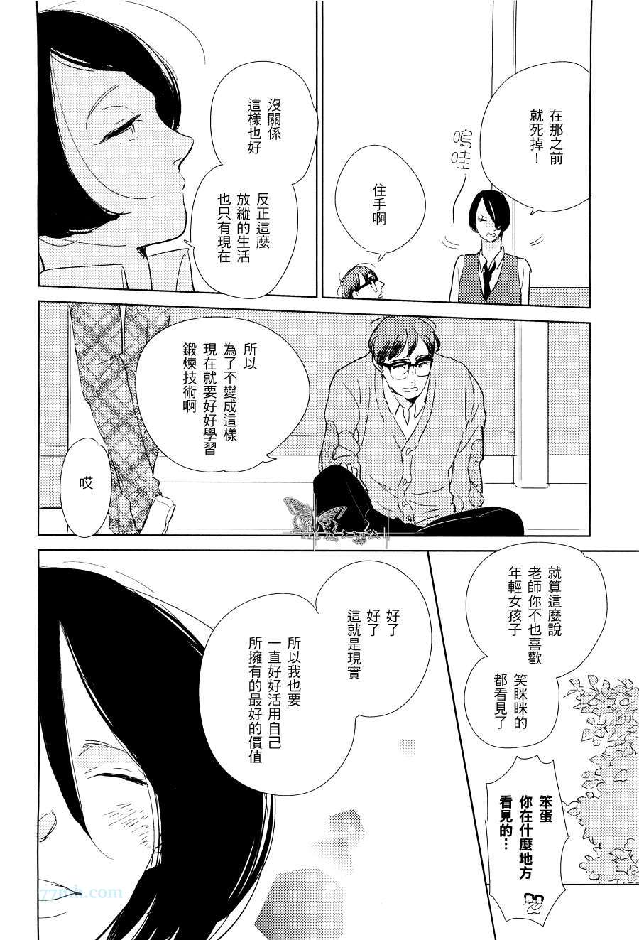 《灰色和蓝色的相遇》漫画 001集