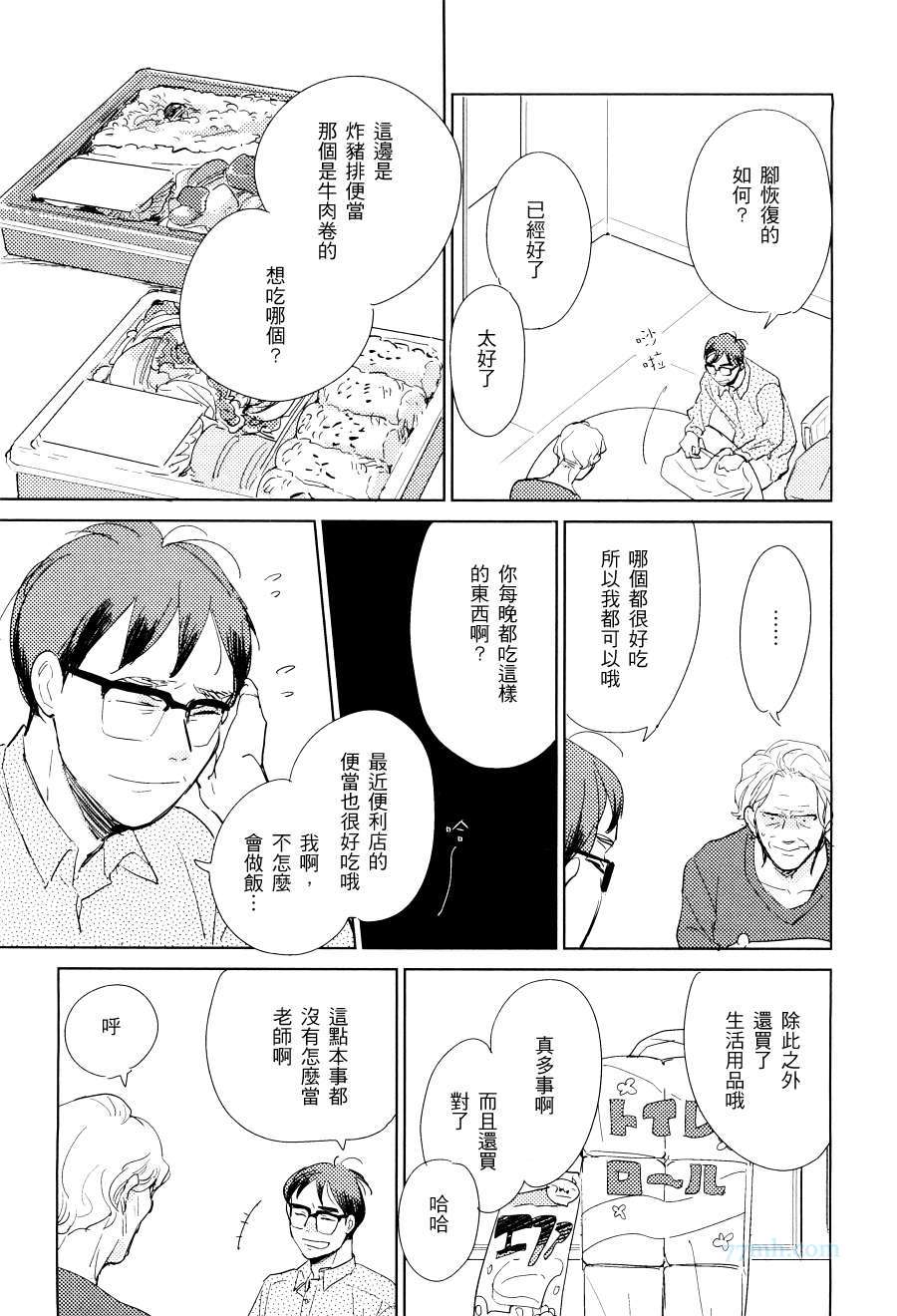 《灰色和蓝色的相遇》漫画 001集