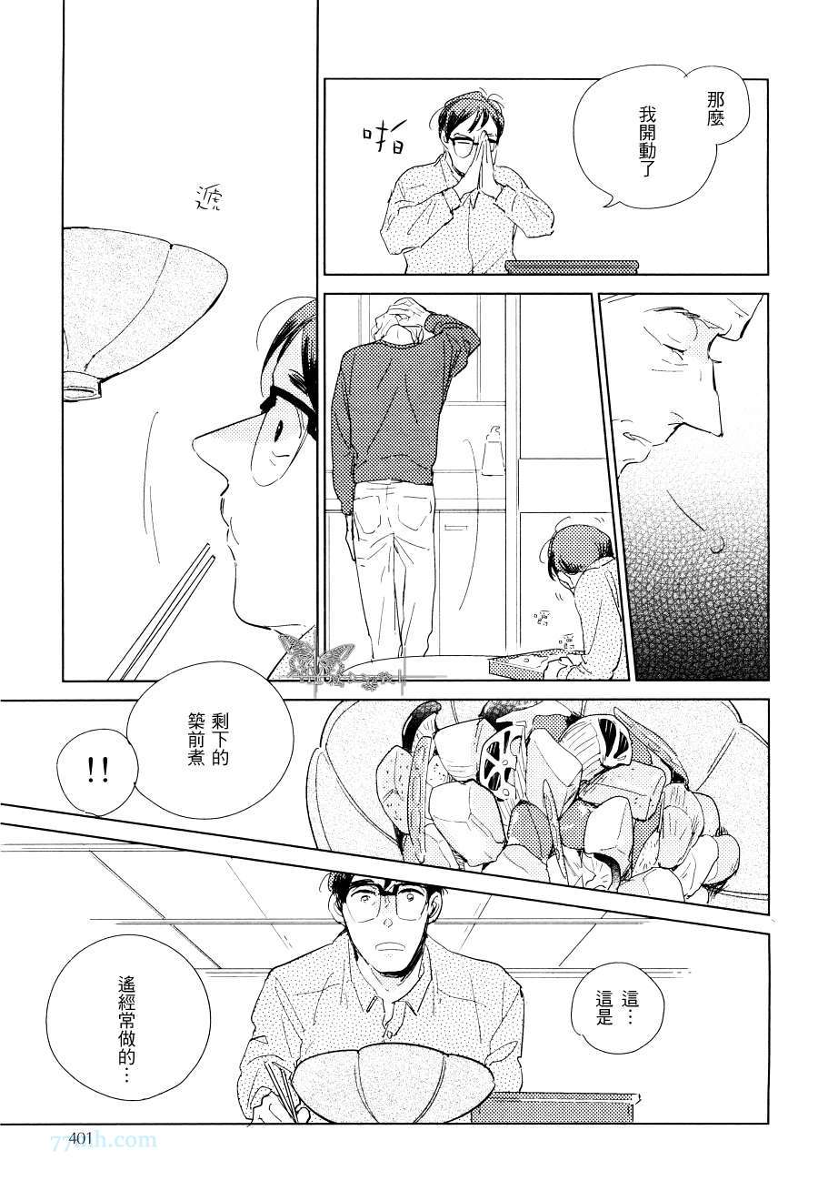 《灰色和蓝色的相遇》漫画 001集