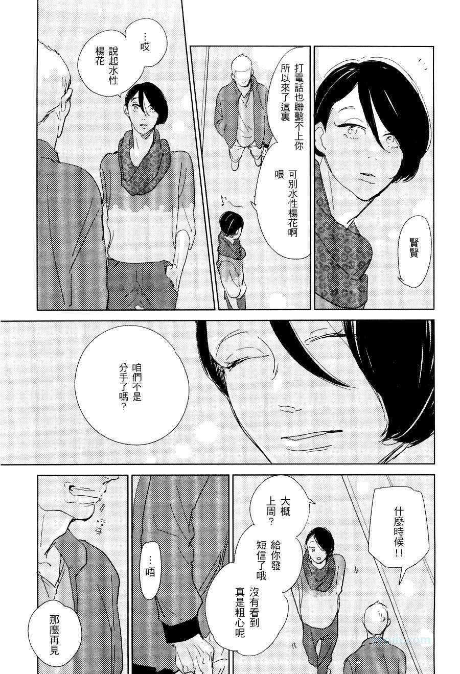 《灰色和蓝色的相遇》漫画 001集