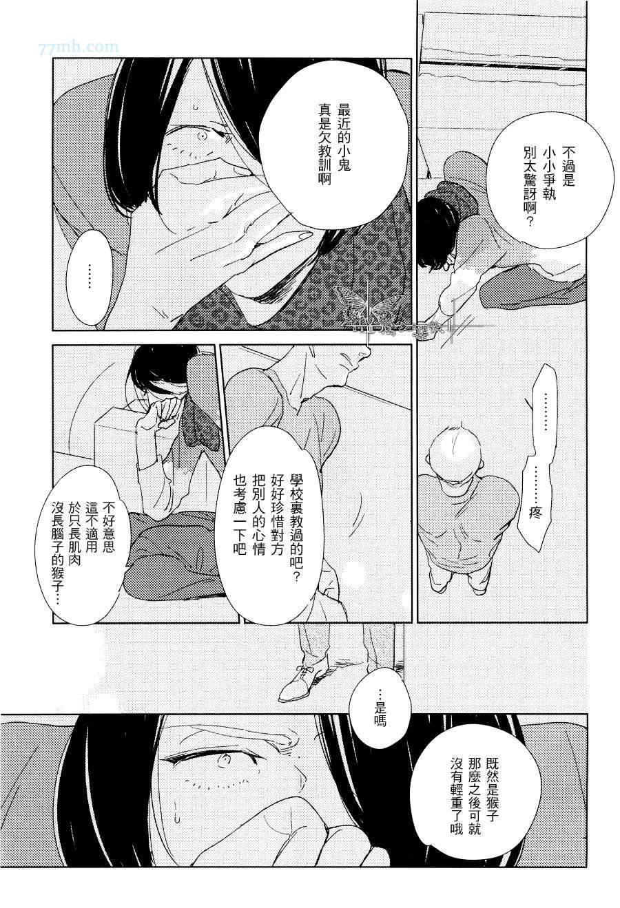 《灰色和蓝色的相遇》漫画 001集