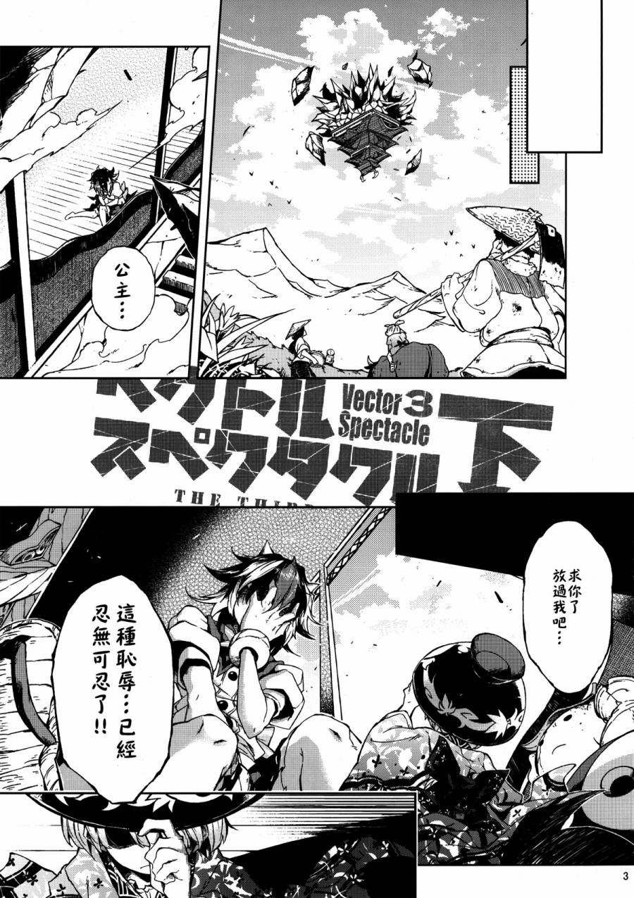 《Vector Spectacle》漫画 003话