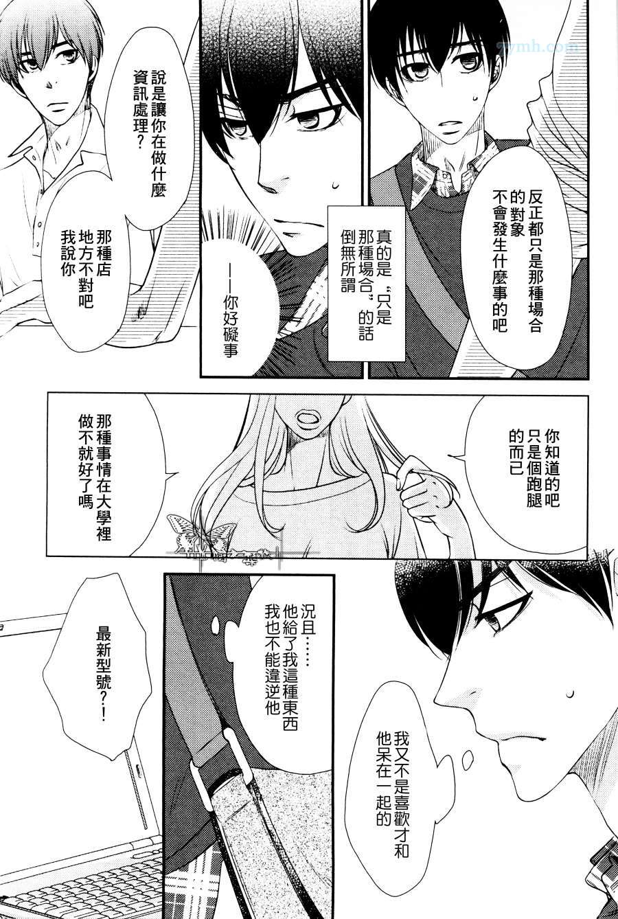 《吻上唇间的蝶骨～Butterfly Rouge～》漫画 004集