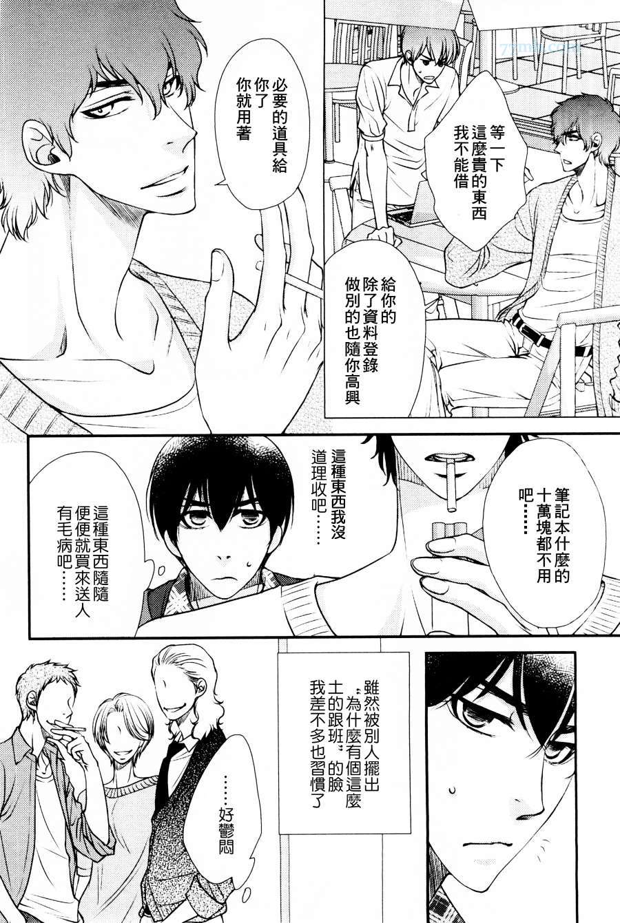 《吻上唇间的蝶骨～Butterfly Rouge～》漫画 004集