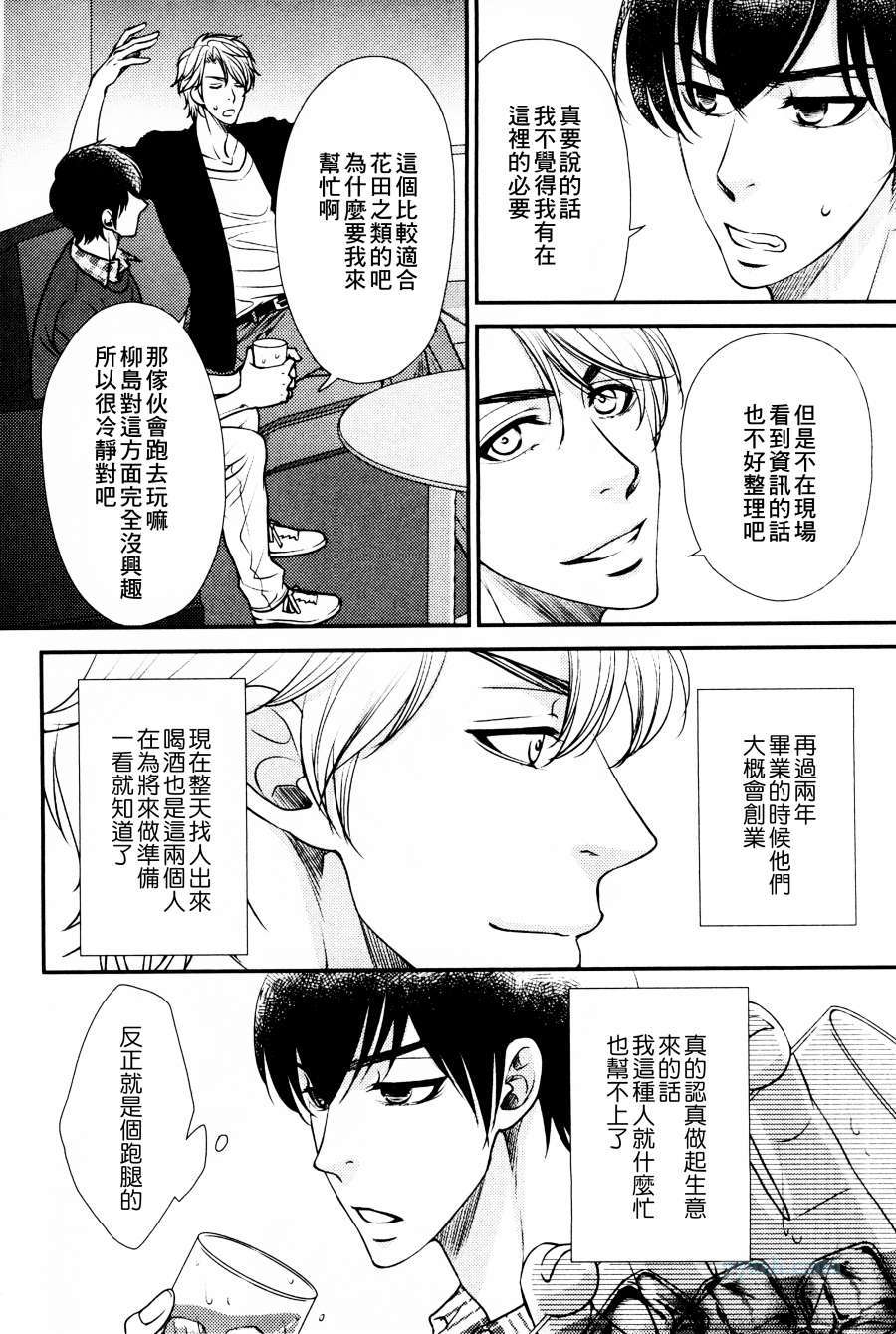 《吻上唇间的蝶骨～Butterfly Rouge～》漫画 004集