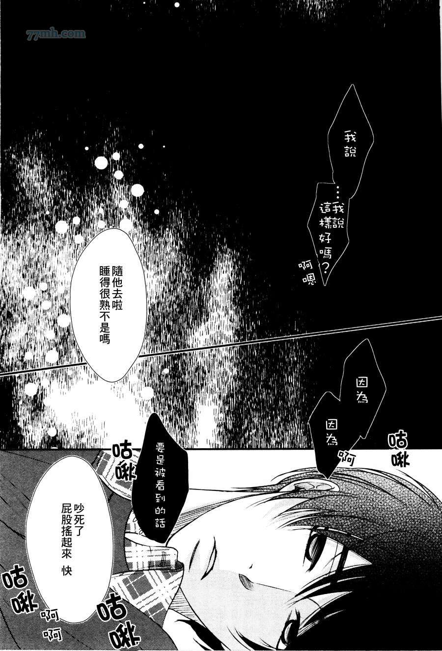 《吻上唇间的蝶骨～Butterfly Rouge～》漫画 004集