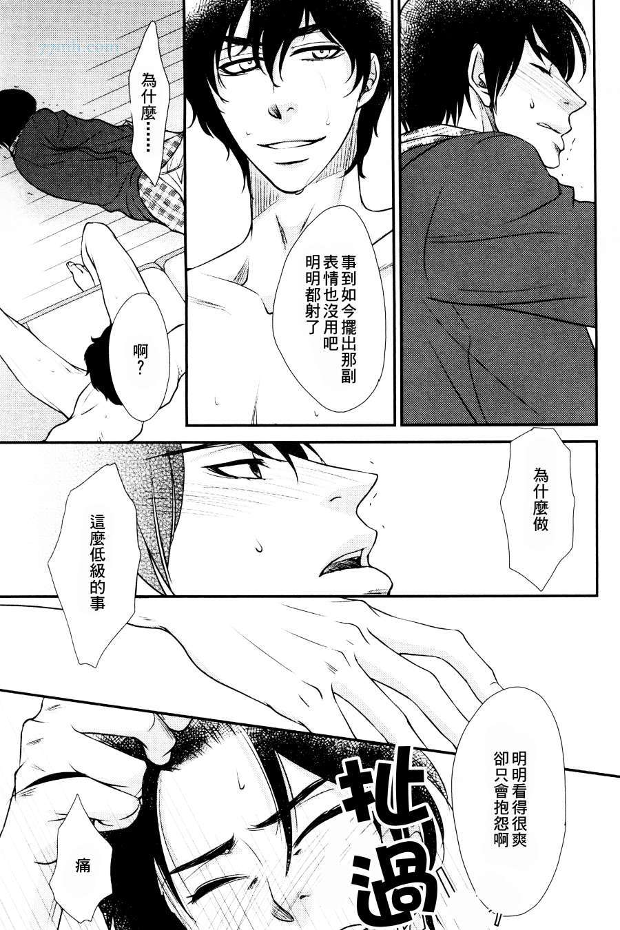 《吻上唇间的蝶骨～Butterfly Rouge～》漫画 004集