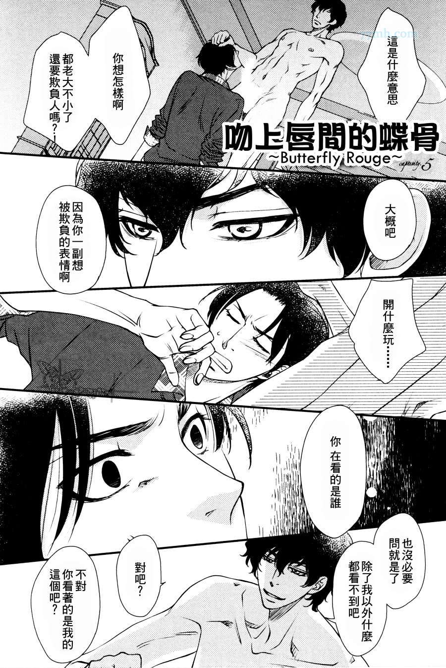 《吻上唇间的蝶骨～Butterfly Rouge～》漫画 005集