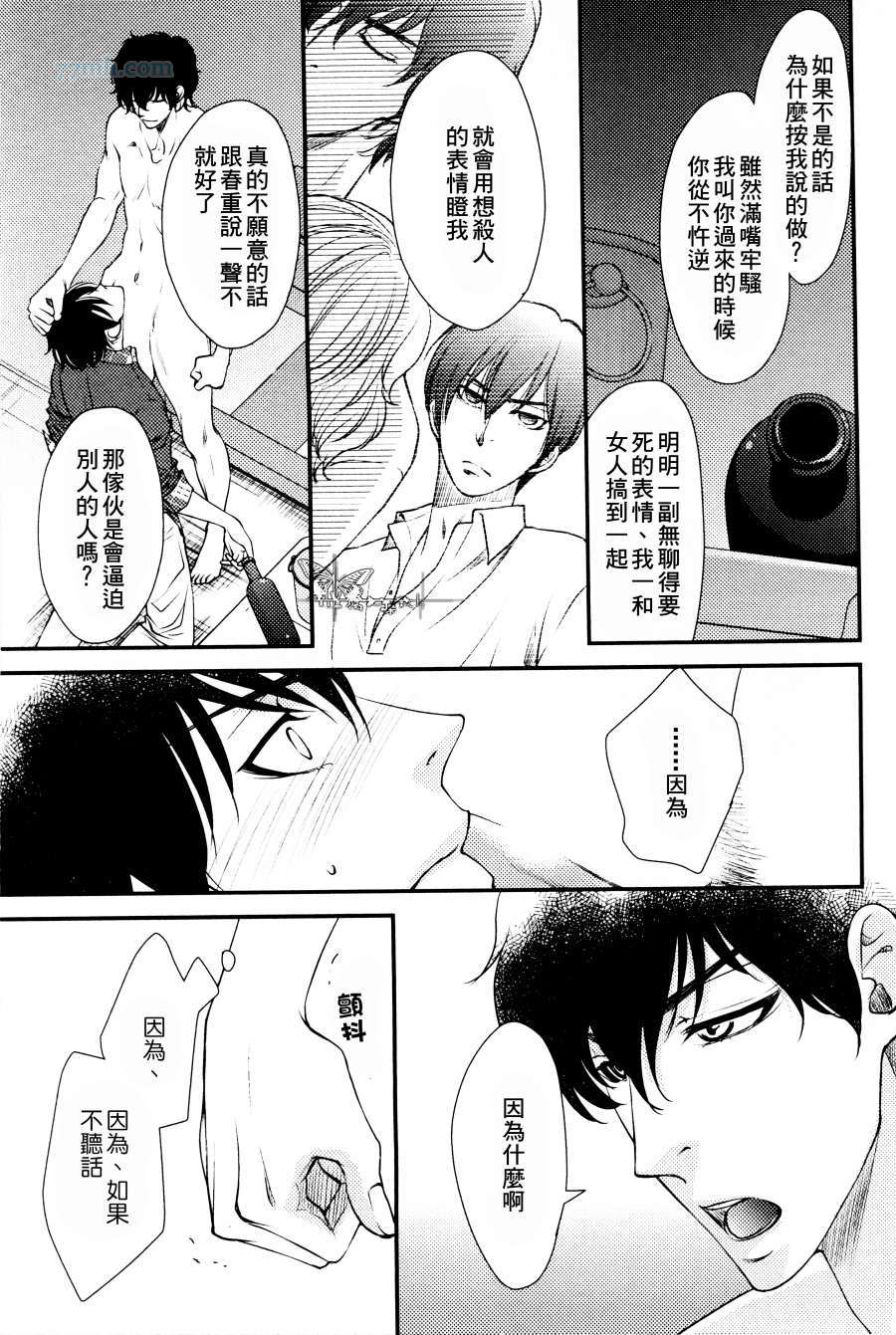 《吻上唇间的蝶骨～Butterfly Rouge～》漫画 005集