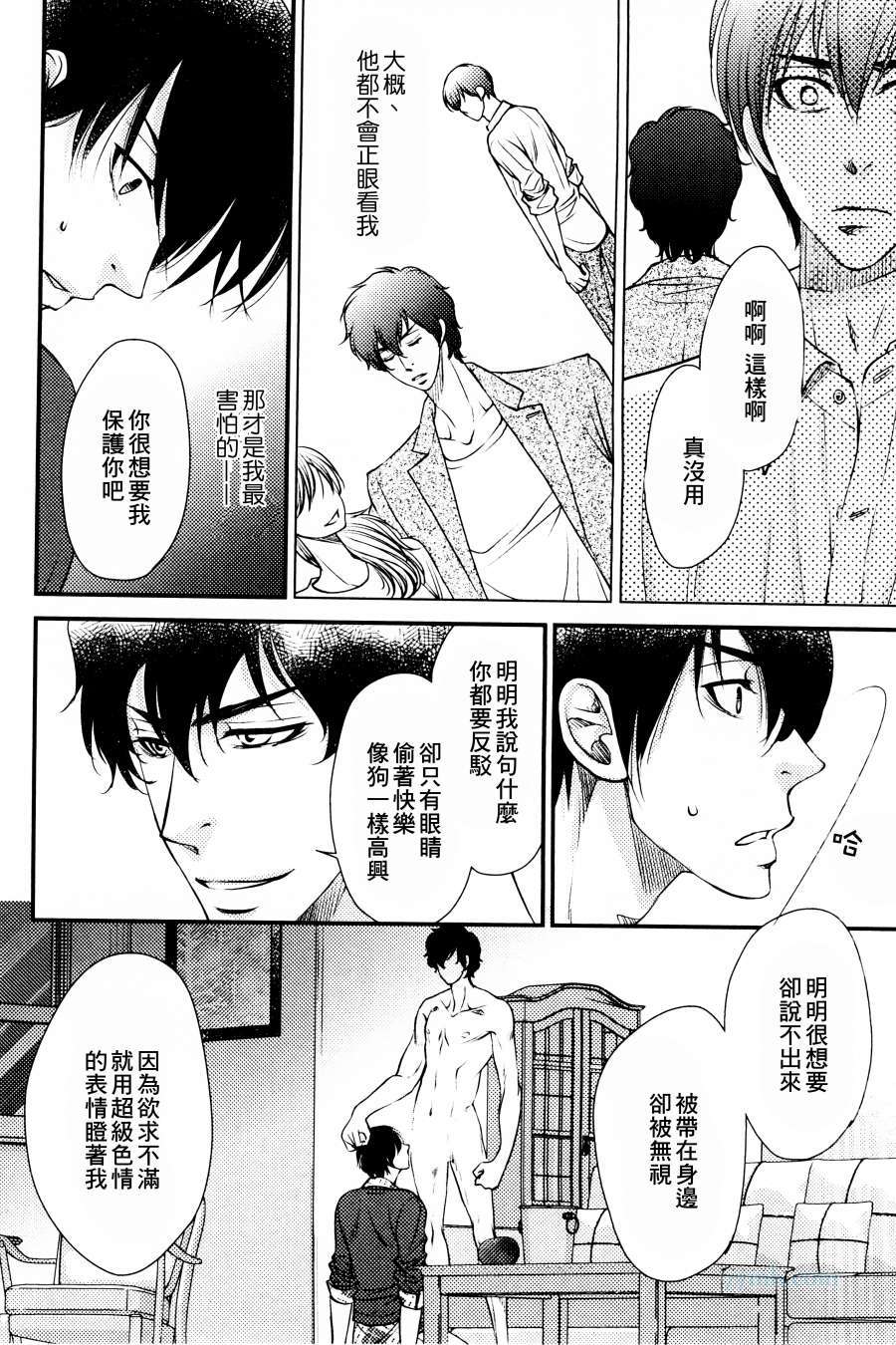 《吻上唇间的蝶骨～Butterfly Rouge～》漫画 005集