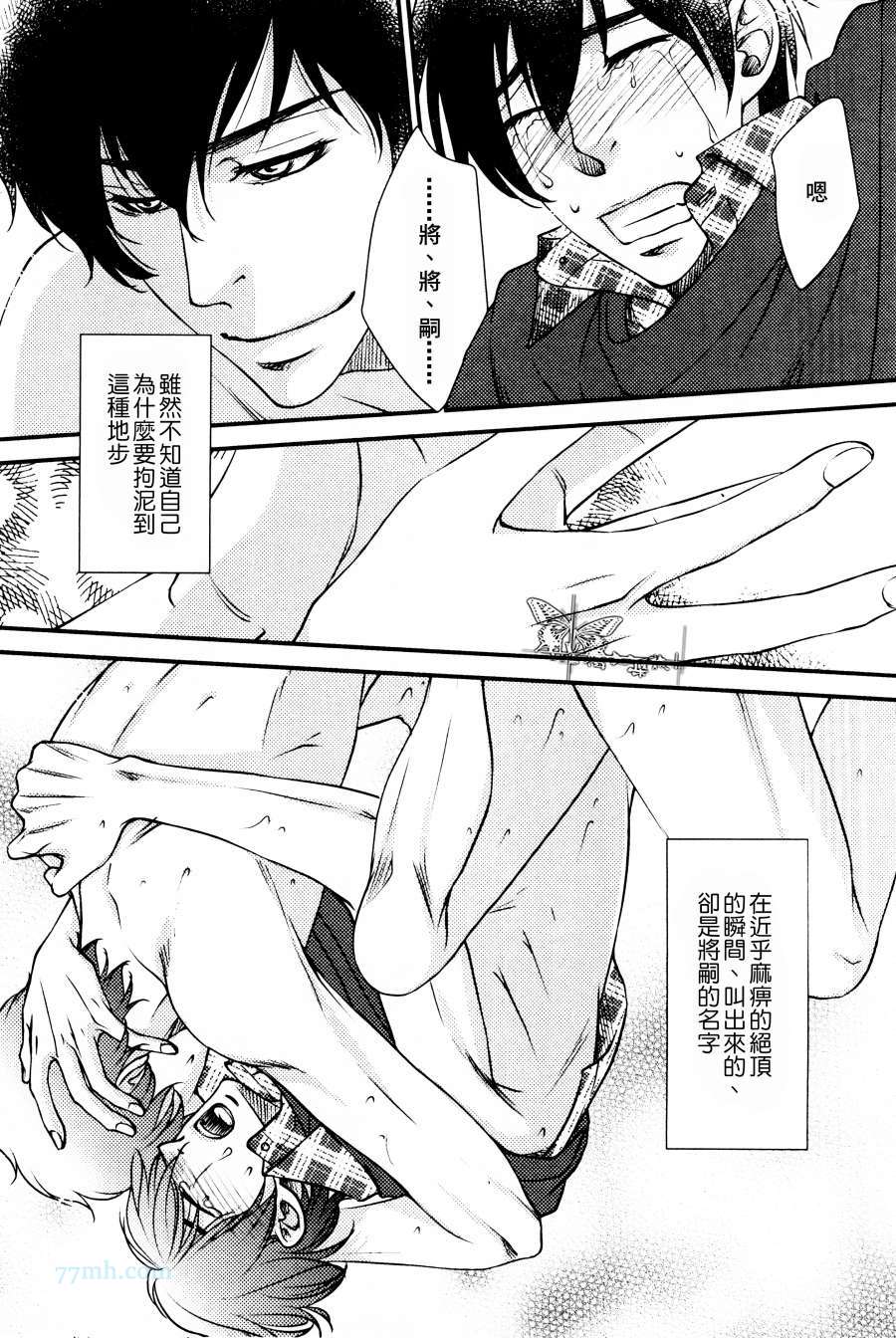 《吻上唇间的蝶骨～Butterfly Rouge～》漫画 005集