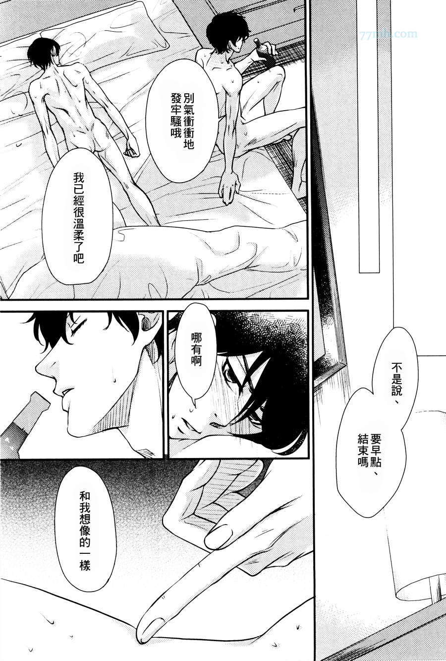 《吻上唇间的蝶骨～Butterfly Rouge～》漫画 005集