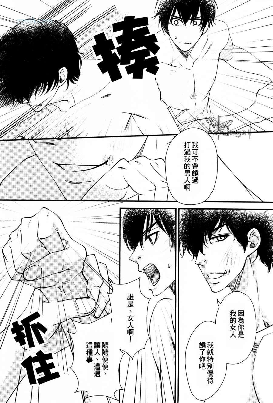 《吻上唇间的蝶骨～Butterfly Rouge～》漫画 005集