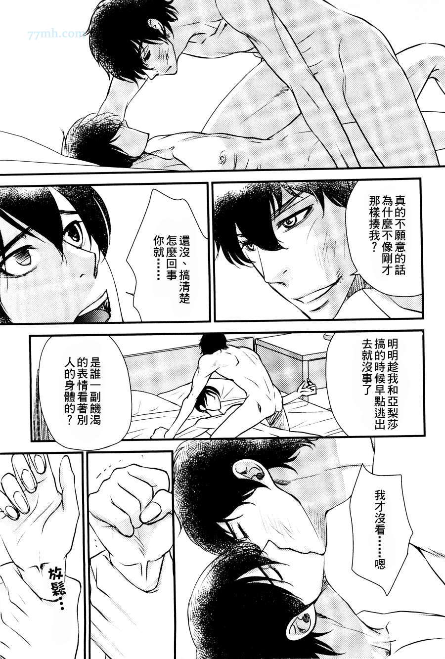 《吻上唇间的蝶骨～Butterfly Rouge～》漫画 005集