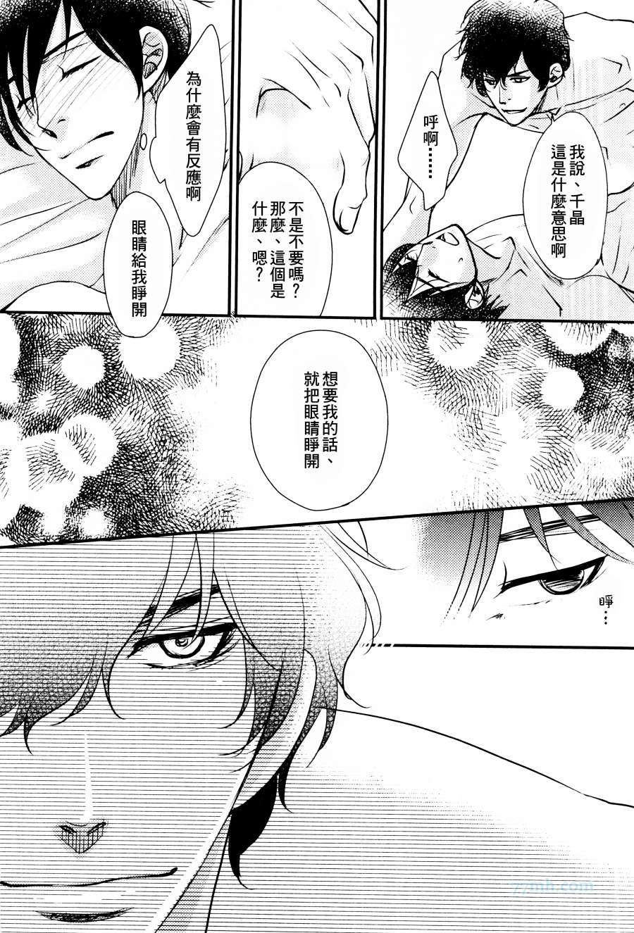 《吻上唇间的蝶骨～Butterfly Rouge～》漫画 005集