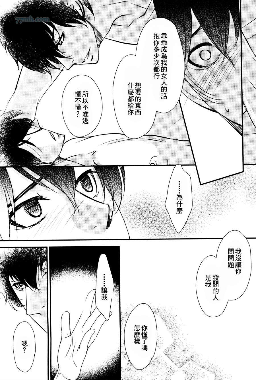 《吻上唇间的蝶骨～Butterfly Rouge～》漫画 005集