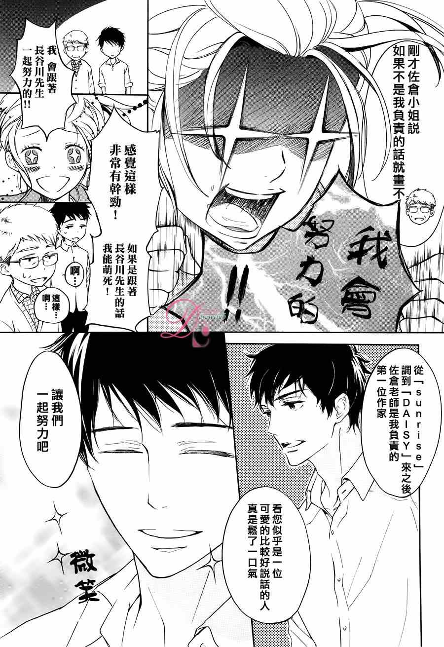 《爱情喜剧的白癡》漫画 001集