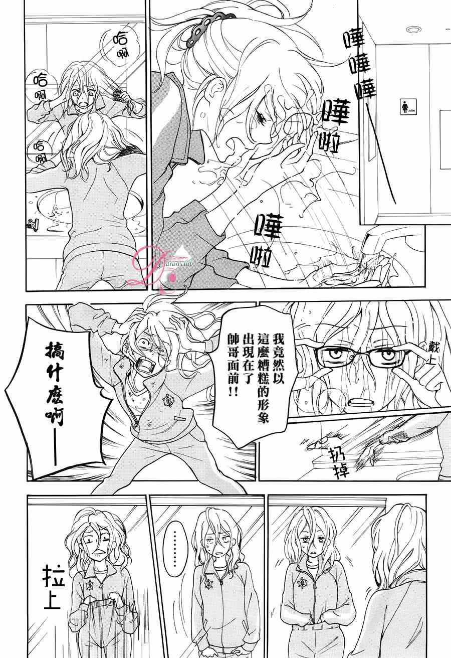 《爱情喜剧的白癡》漫画 001集