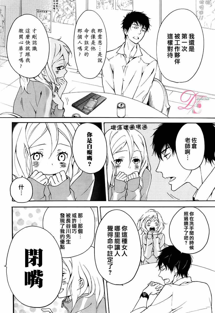 《爱情喜剧的白癡》漫画 001集