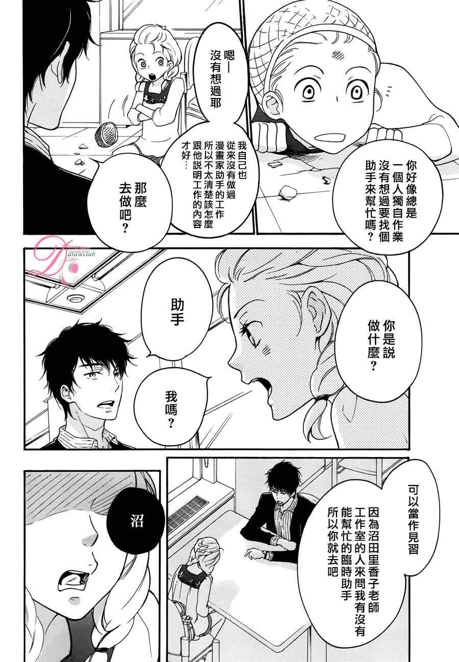 《爱情喜剧的白癡》漫画 002话