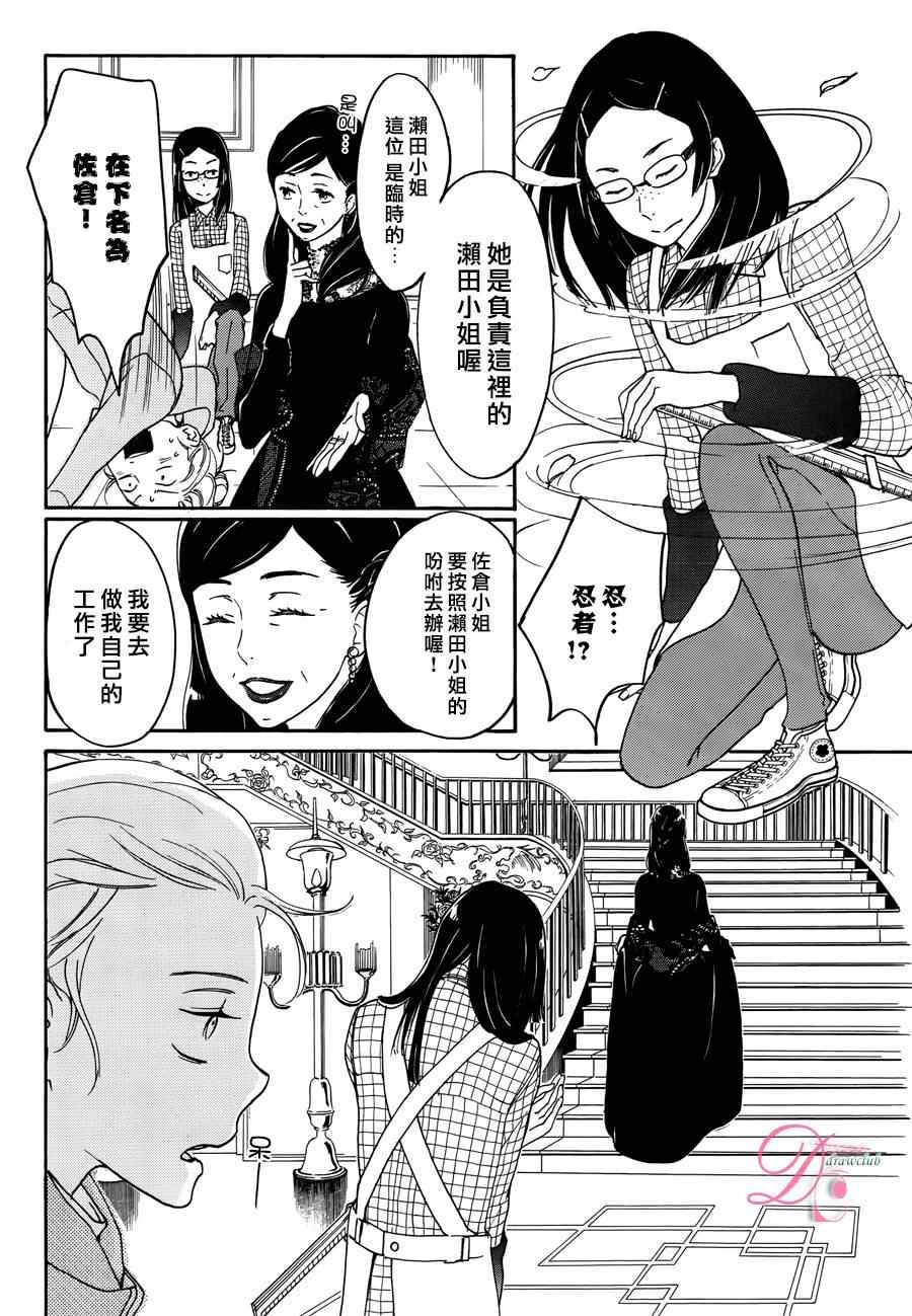 《爱情喜剧的白癡》漫画 002话