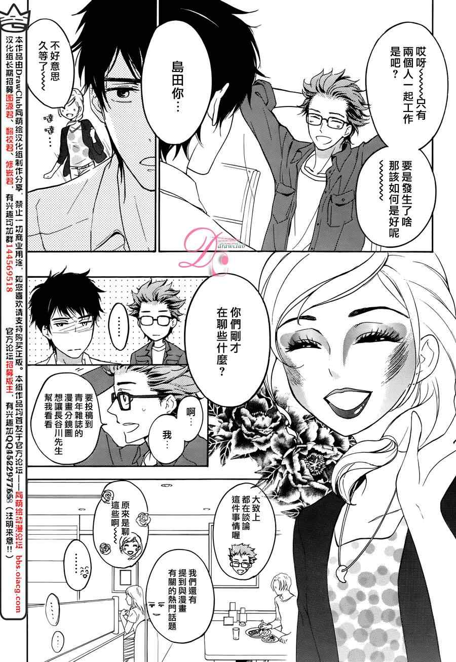 《爱情喜剧的白癡》漫画 002话