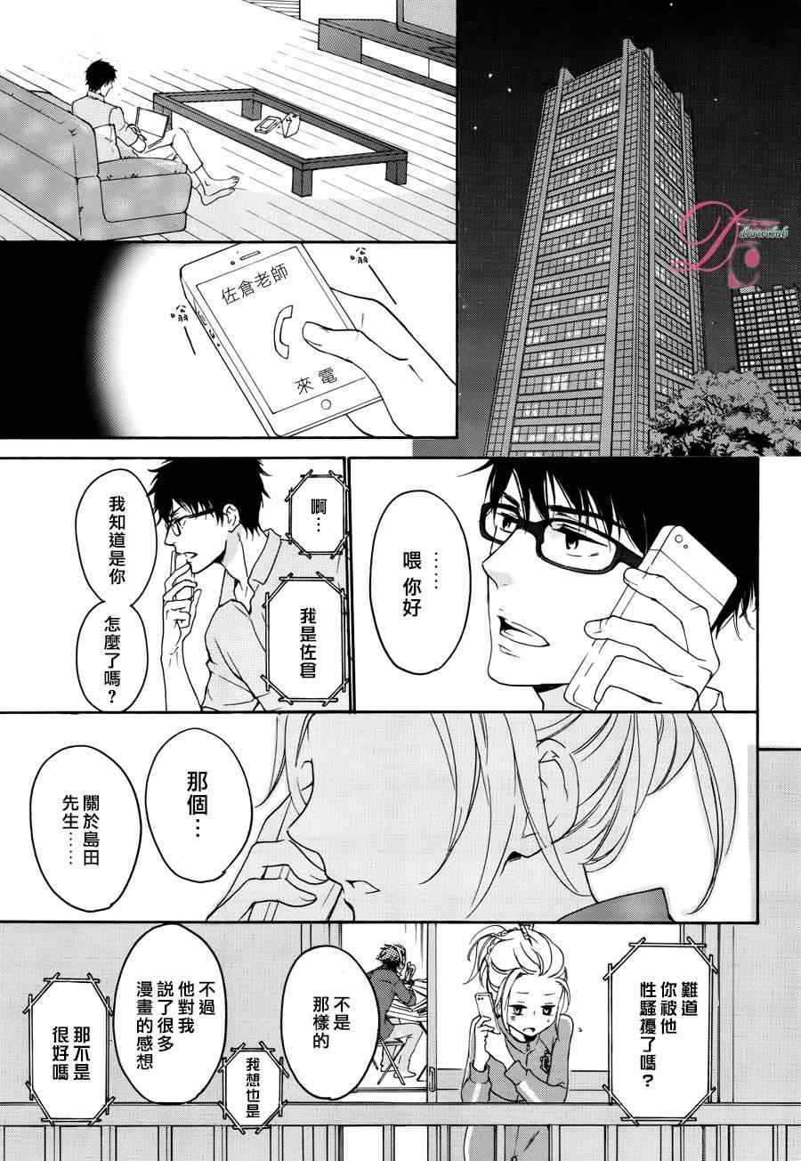 《爱情喜剧的白癡》漫画 002话