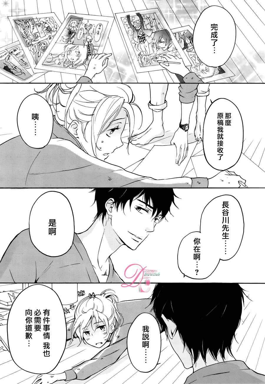 《爱情喜剧的白癡》漫画 002话