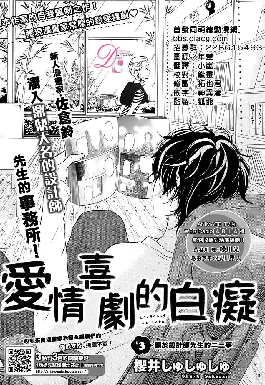 《爱情喜剧的白癡》漫画 003话