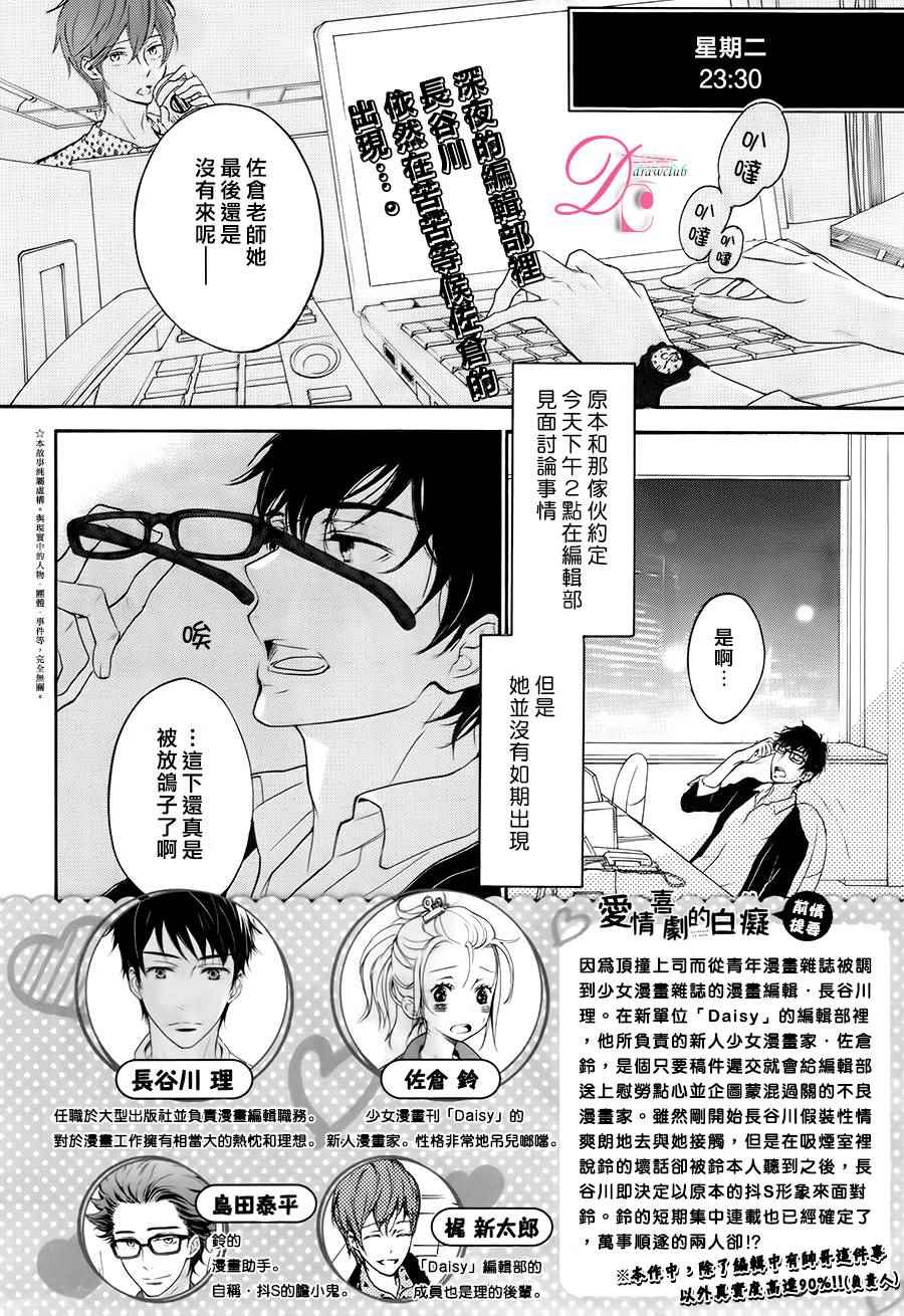 《爱情喜剧的白癡》漫画 003话