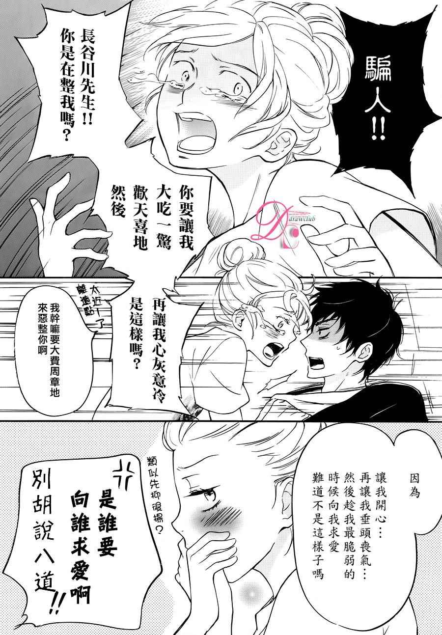 《爱情喜剧的白癡》漫画 003话