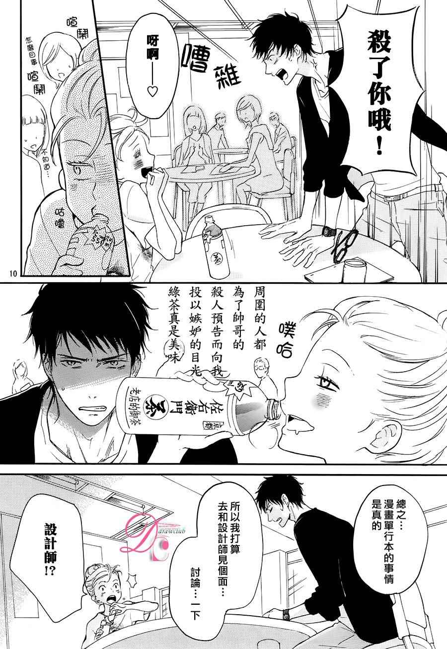 《爱情喜剧的白癡》漫画 003话