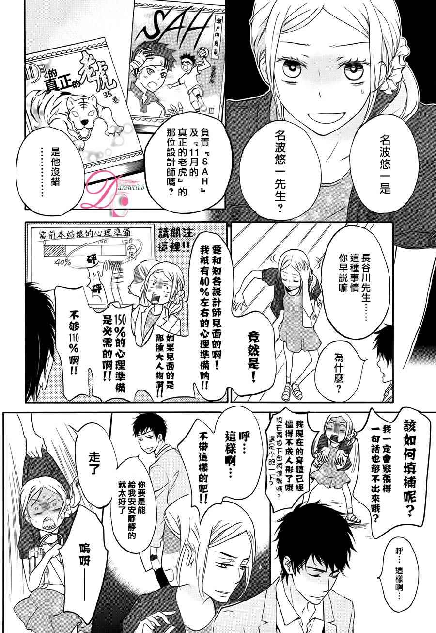 《爱情喜剧的白癡》漫画 003话