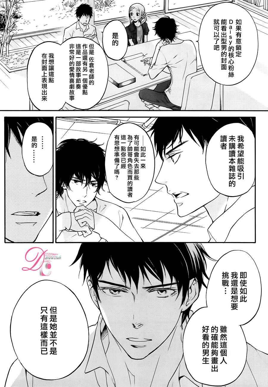 《爱情喜剧的白癡》漫画 003话