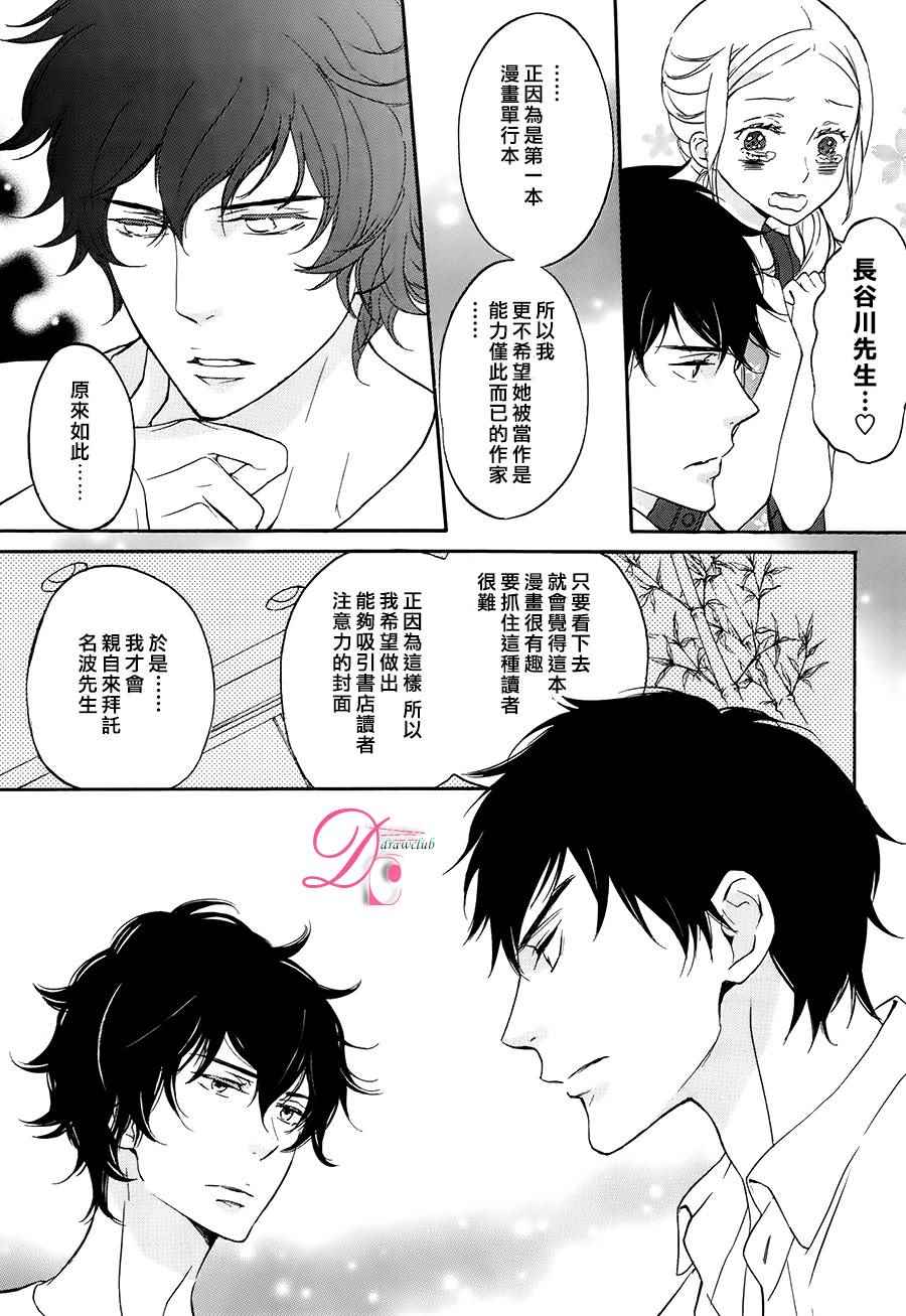 《爱情喜剧的白癡》漫画 003话