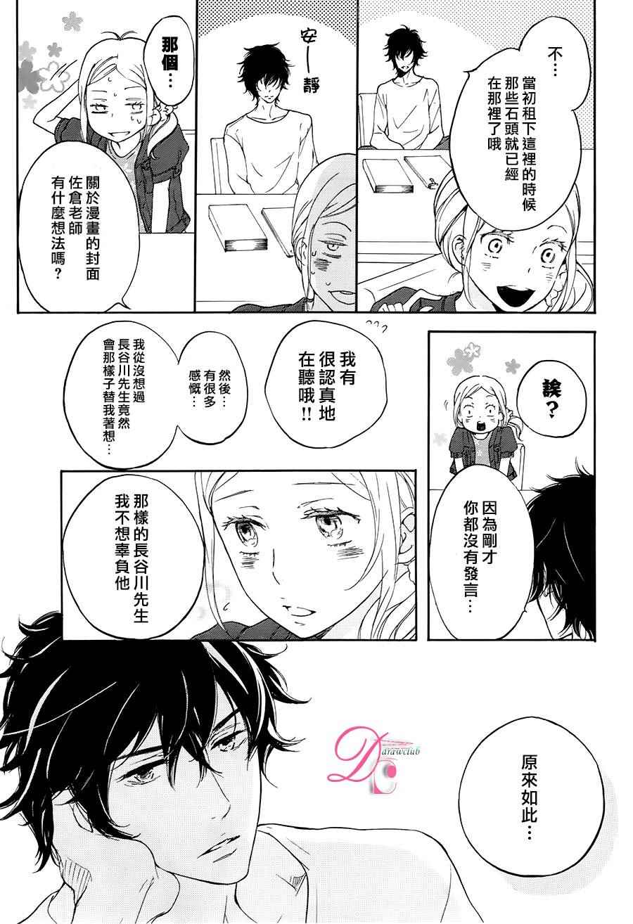 《爱情喜剧的白癡》漫画 003话