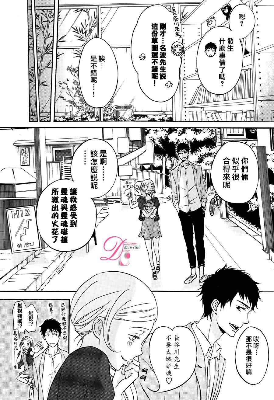 《爱情喜剧的白癡》漫画 003话