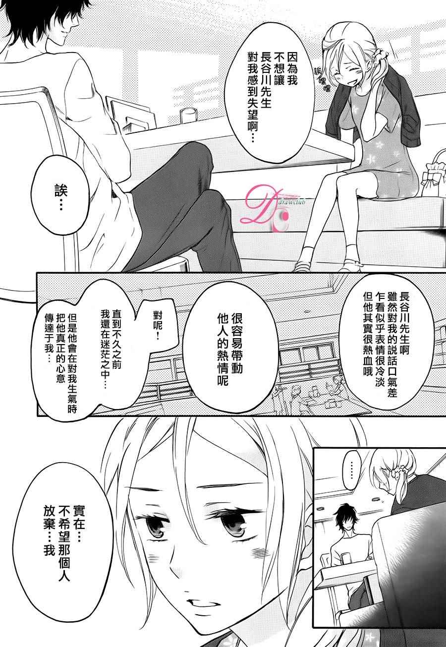 《爱情喜剧的白癡》漫画 003话