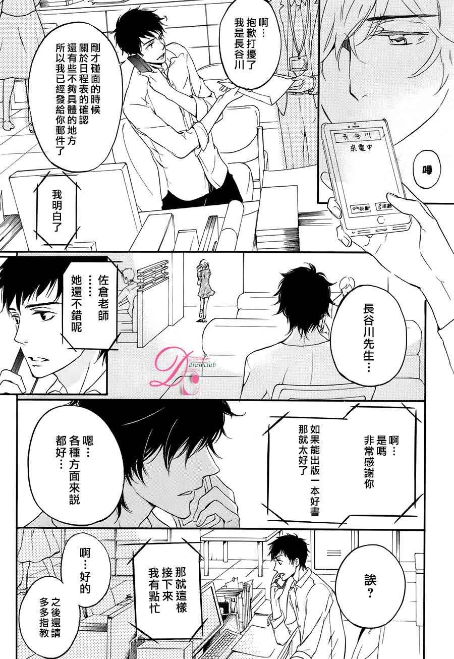 《爱情喜剧的白癡》漫画 003话