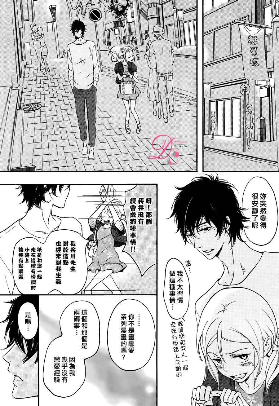 《爱情喜剧的白癡》漫画 003话