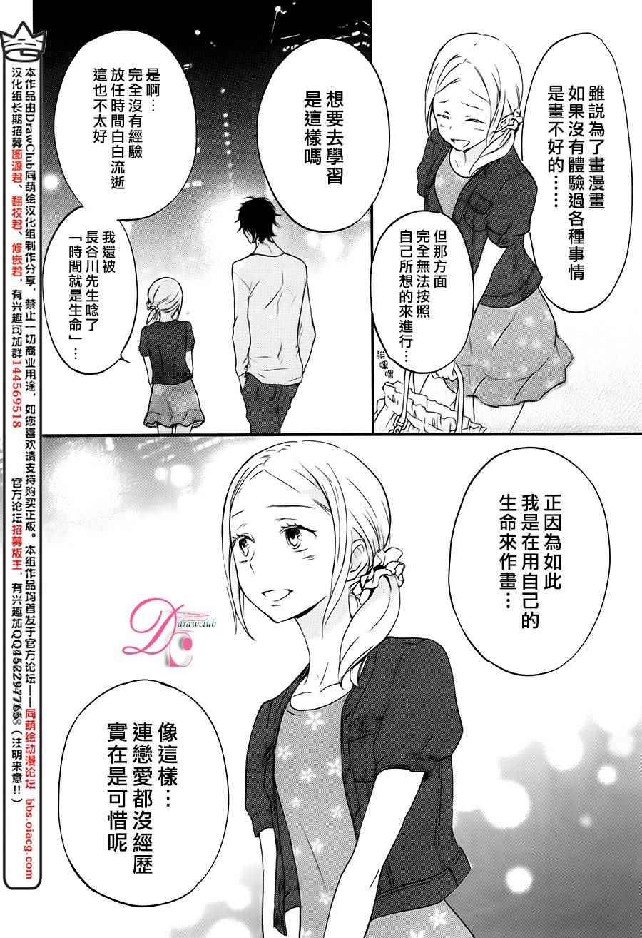 《爱情喜剧的白癡》漫画 003话