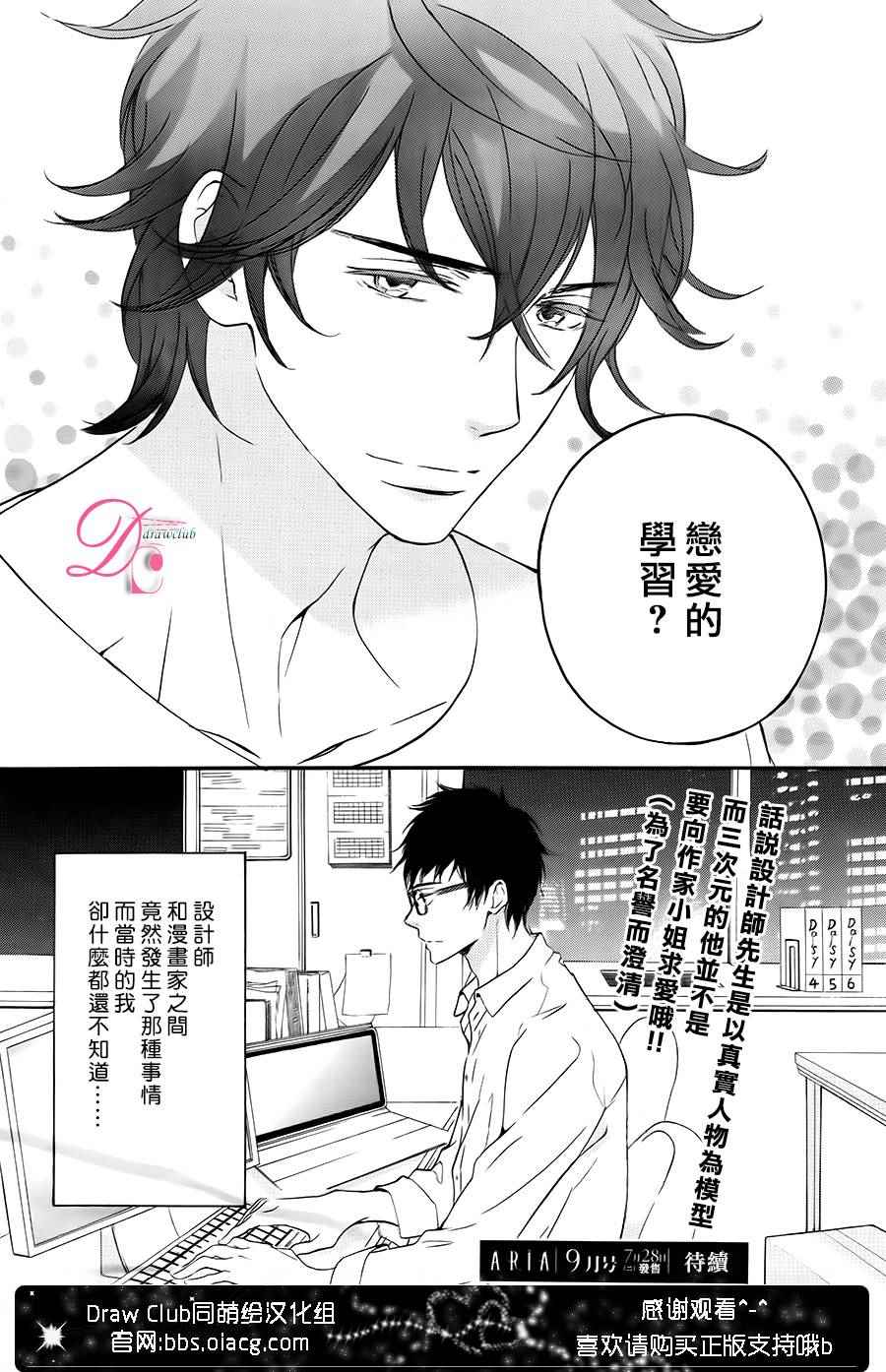 《爱情喜剧的白癡》漫画 003话