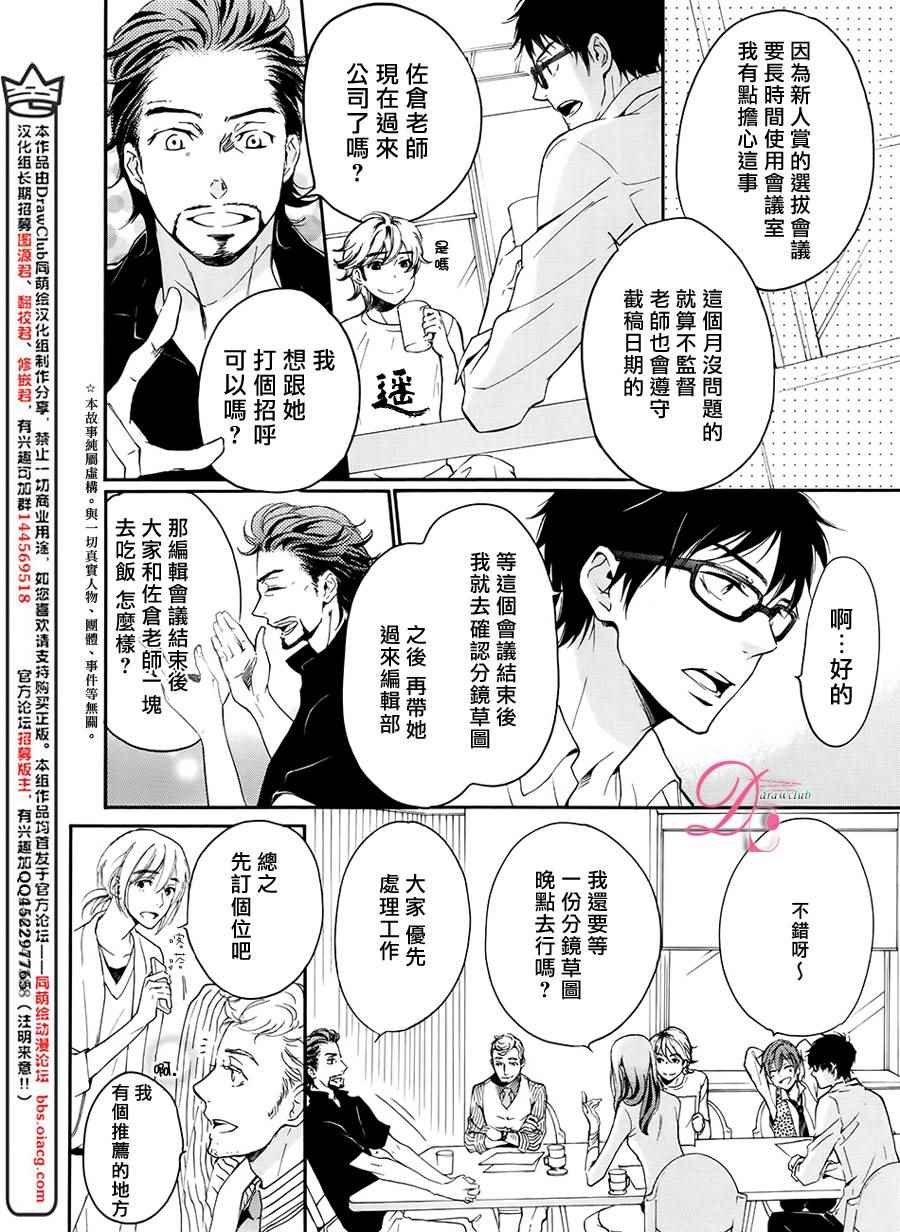 《爱情喜剧的白癡》漫画 004话